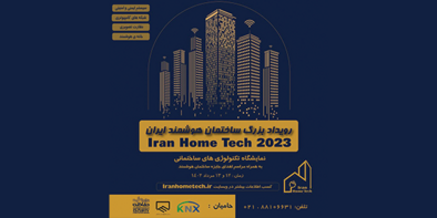 Smart Building Award of Iran 2023